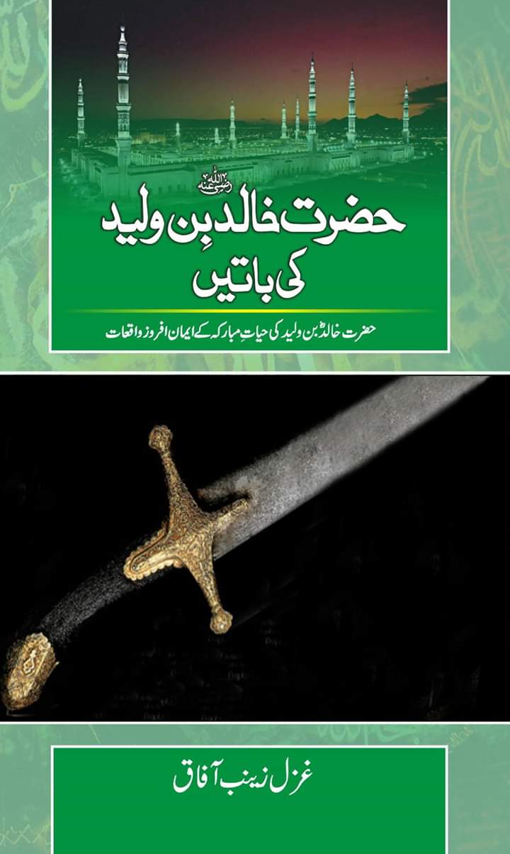Hazrat Khalid bin Waleed (R.A) ki Baatein