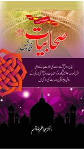 Sahabiyaat (R.A) ki Baatein