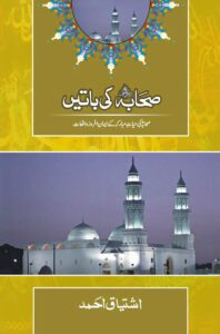 Sahaba (R.A) ki Baatein