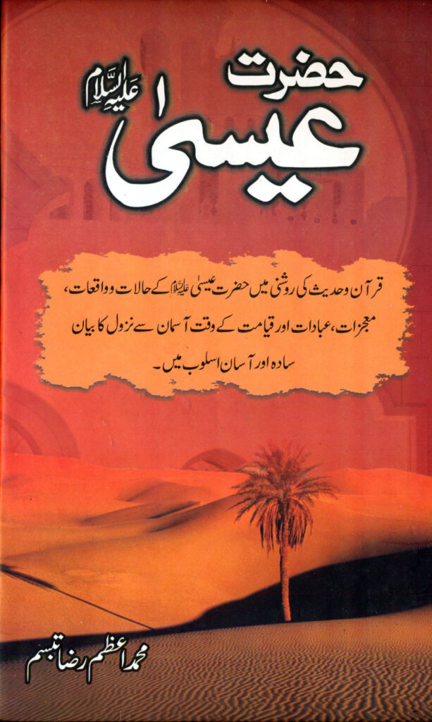Hazrat Esha (A.S)