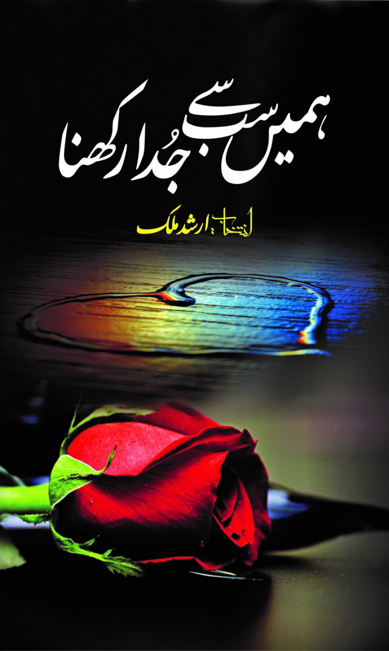 Humein Sub Say Juda Rakhna