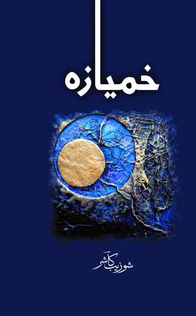 Khamyaza