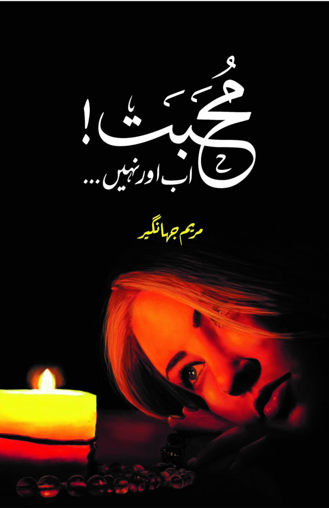 Muhabat Ab Aur Nhi