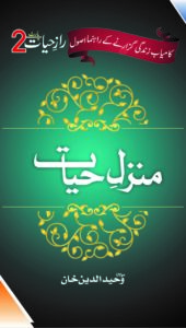 Manzil-e-Hayat