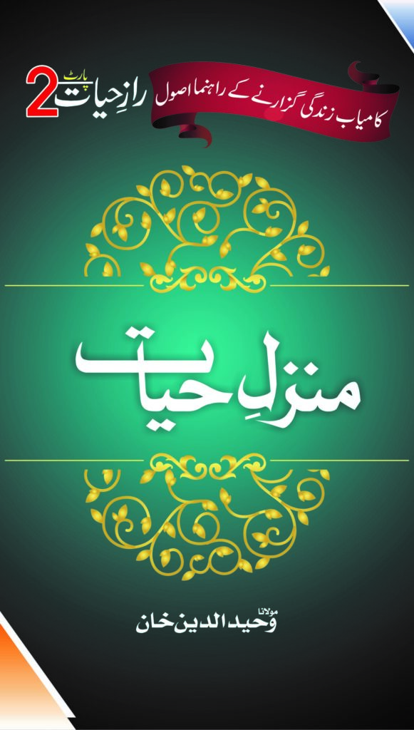 Manzil-e-Hayat