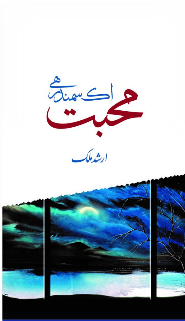 Muhabat  Ik Samandar hay