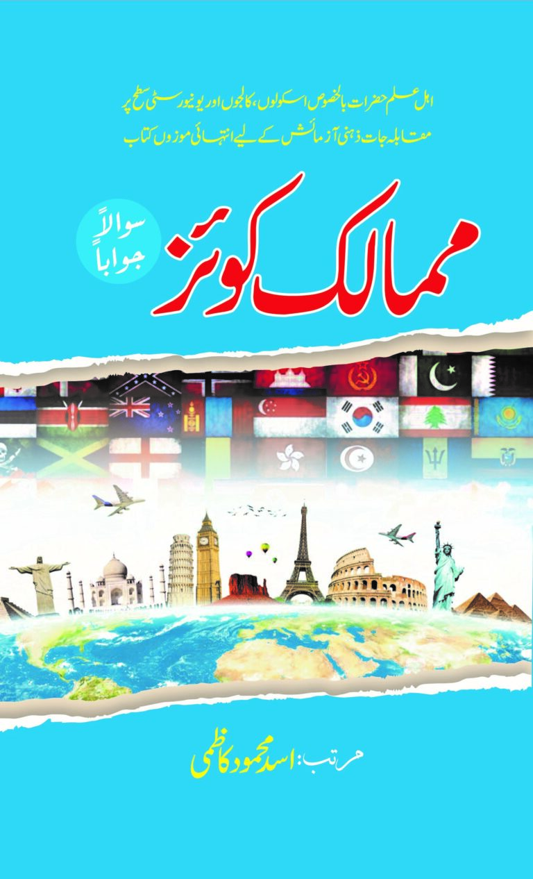 Mumaalik Quiz