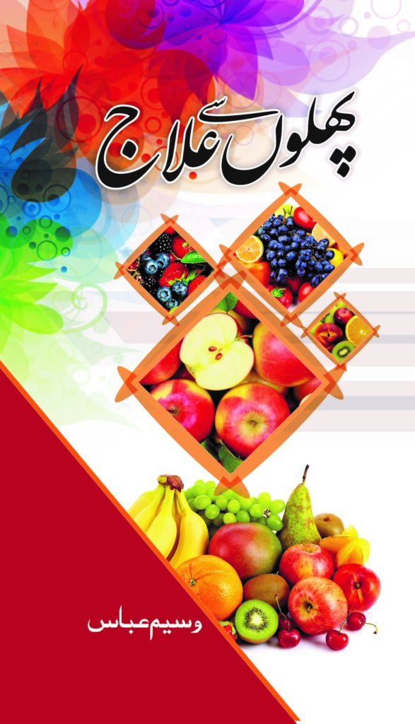 Phalon sy Ilaaj