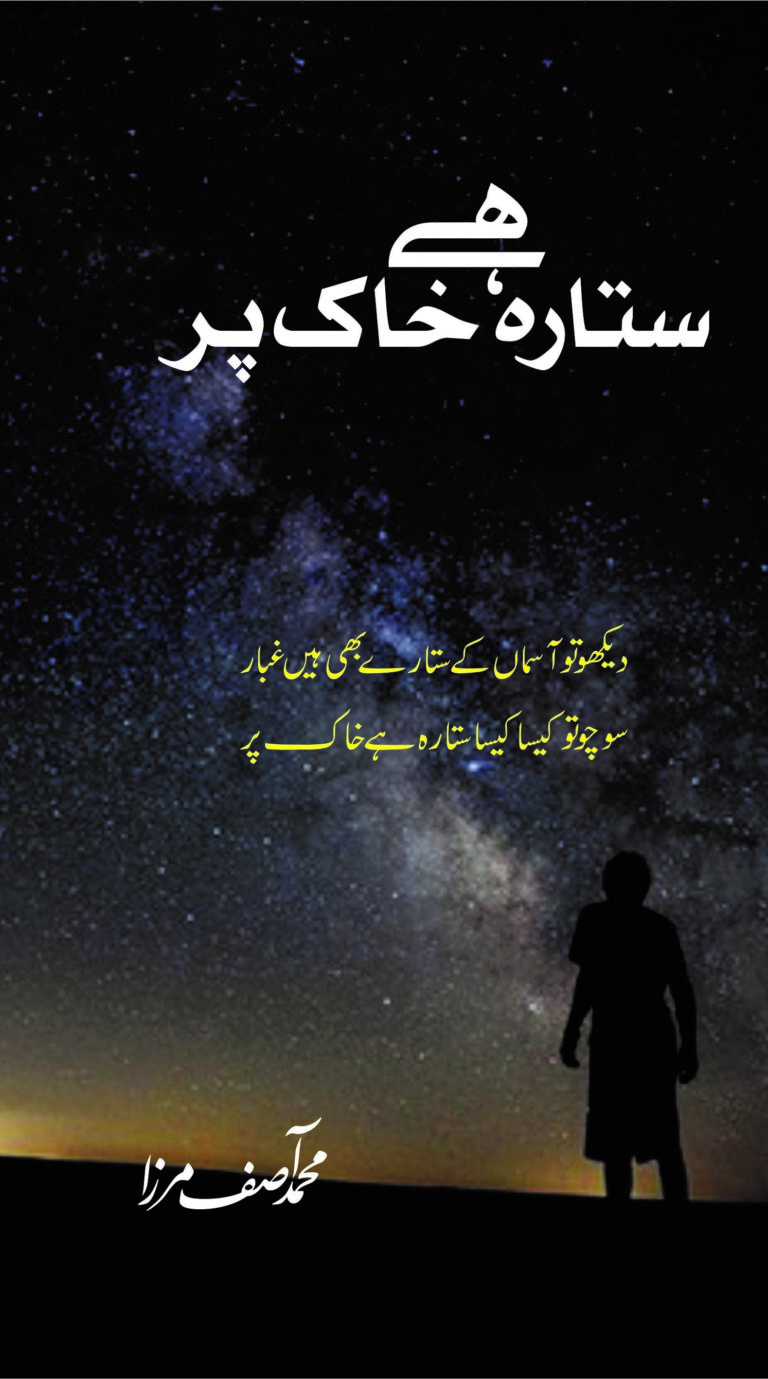 Sitara hay Khaak par