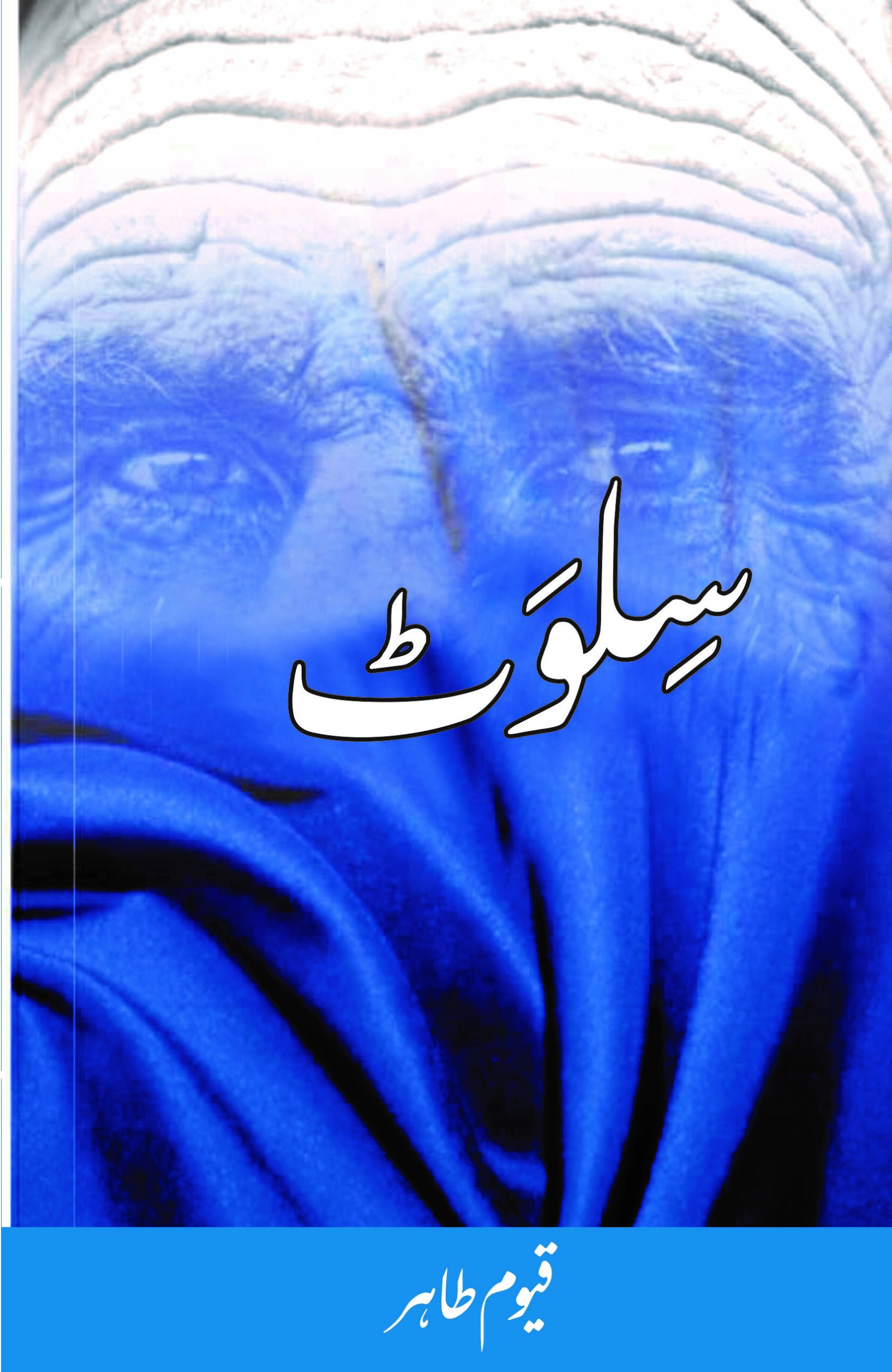 Salwat