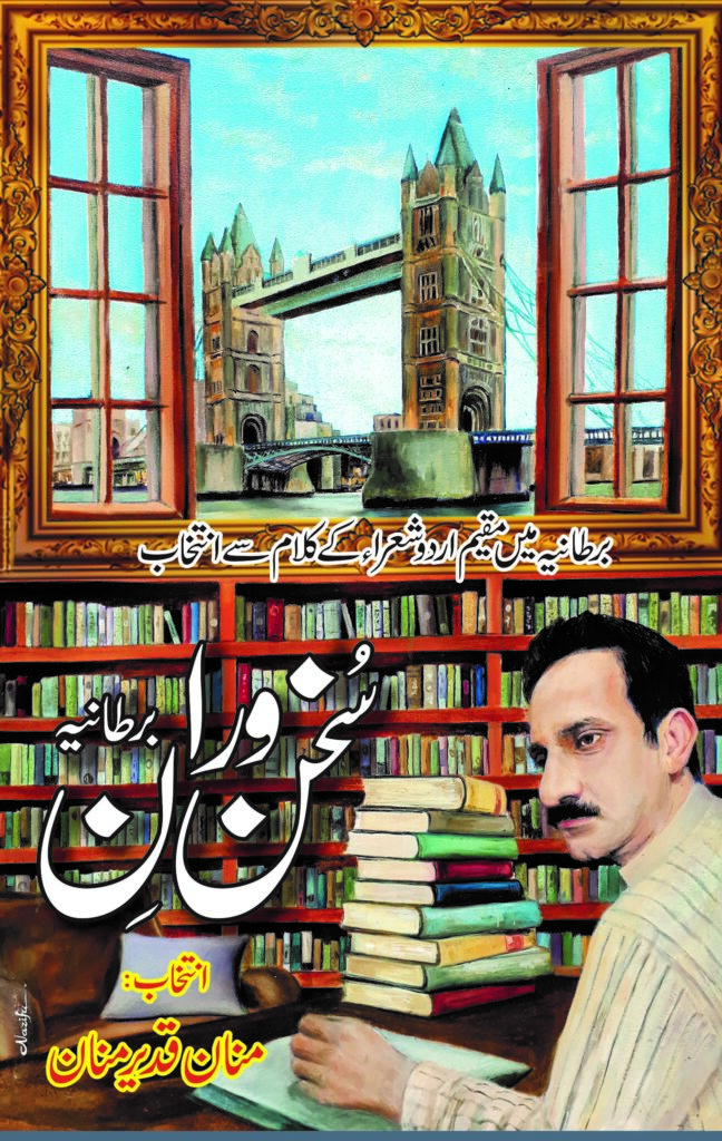 Sukhan waran-e-Bartaniya