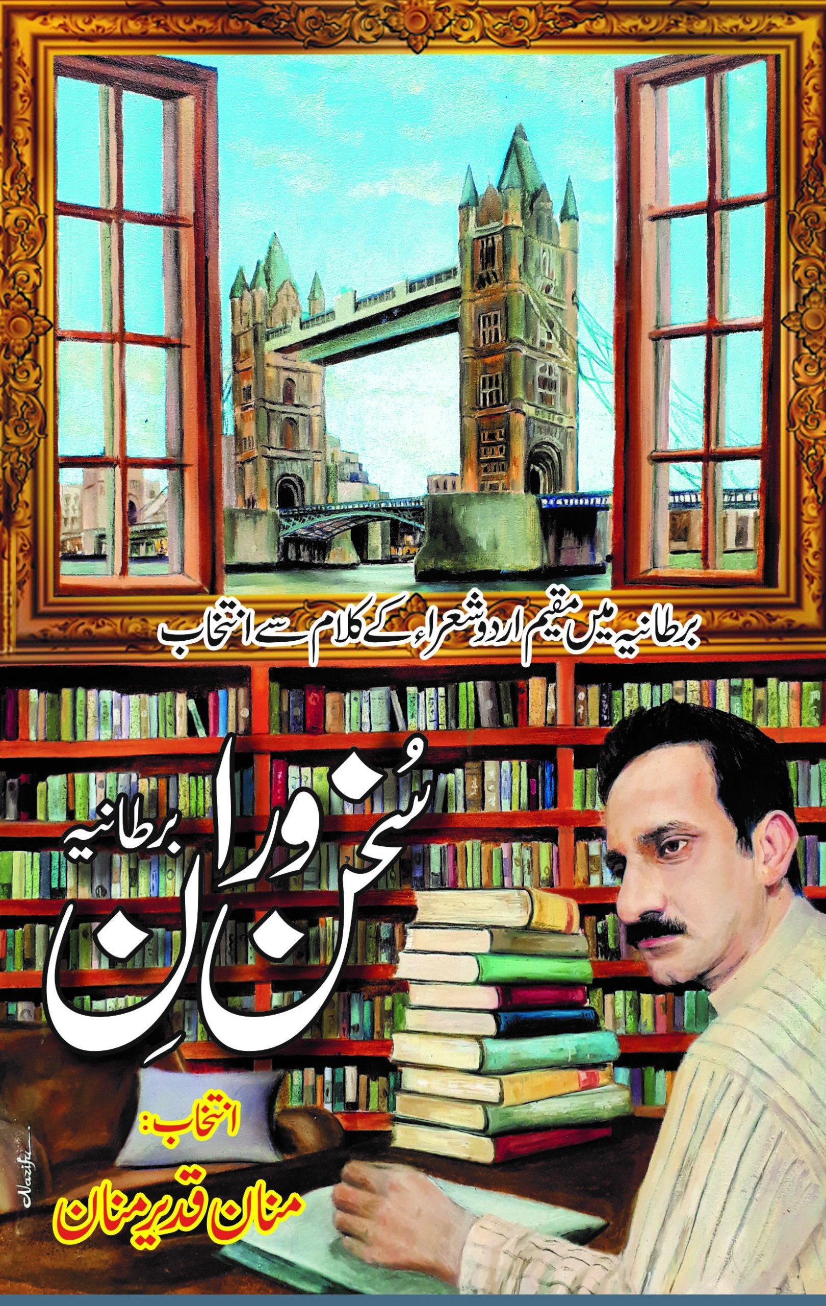 Sukhan waran-e-Bartaniya