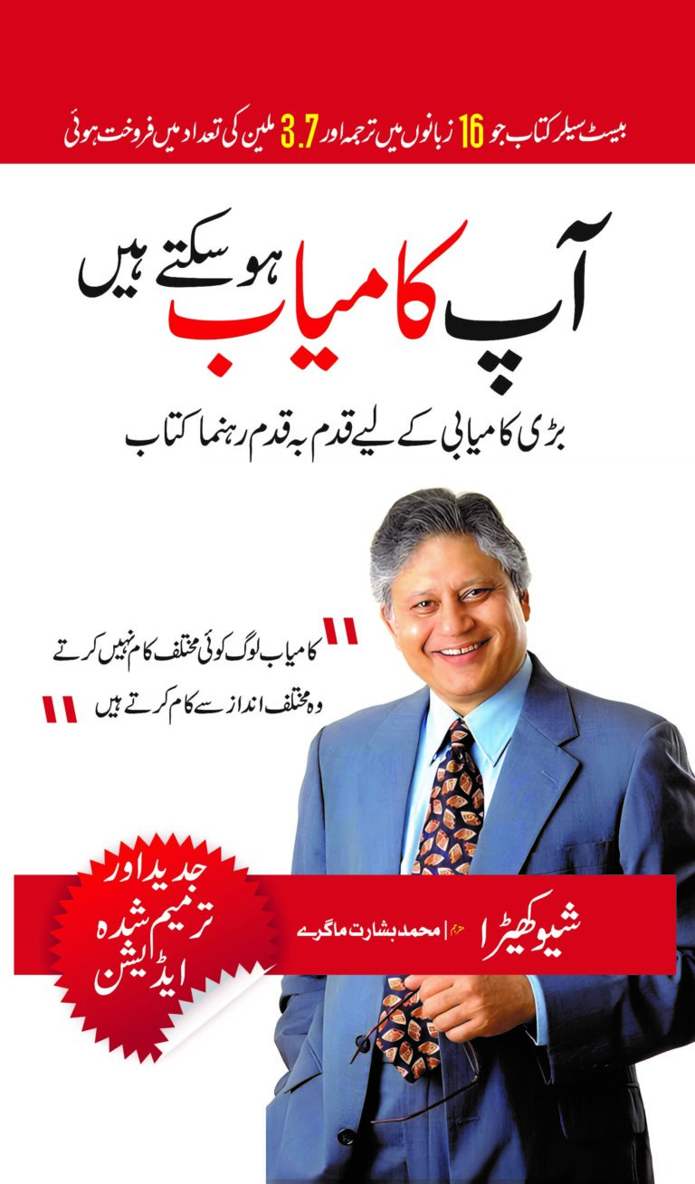 Ap Kamiyab hu Skty hy