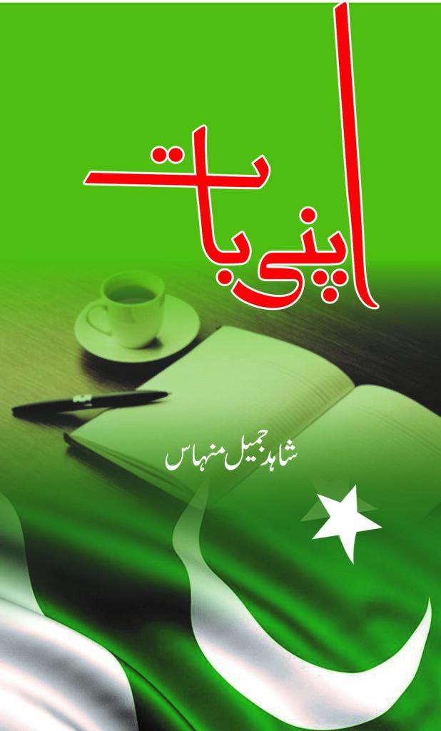 Apni Baat