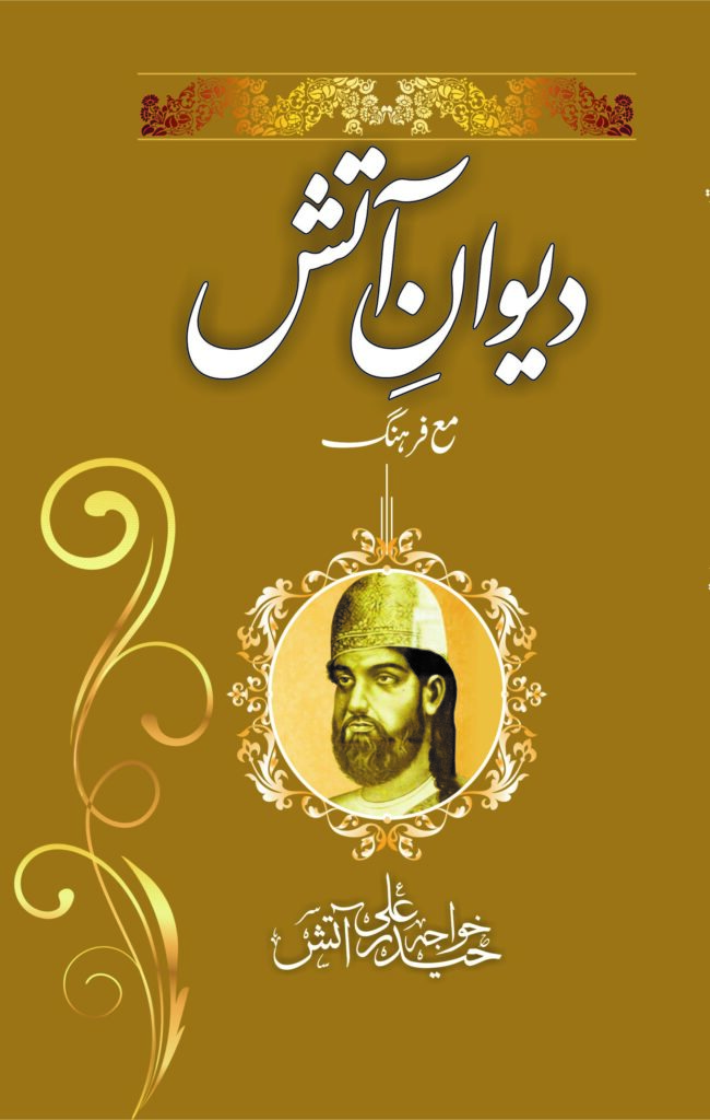Dewan-e-Aatish