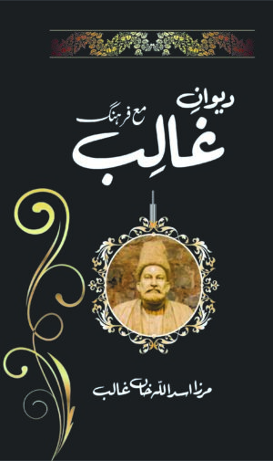 Dewan-e-Ghalib