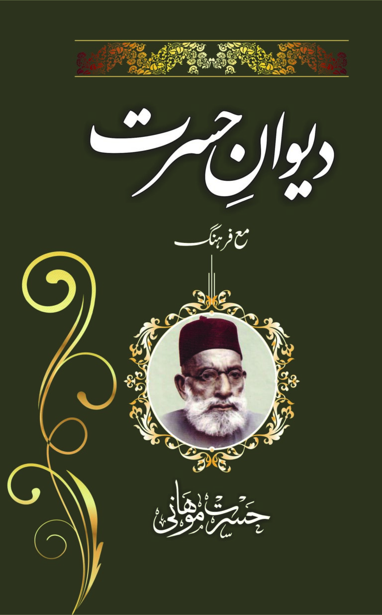 Dewan-e-Hasrat