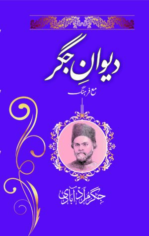 Dewan-e-Jigar