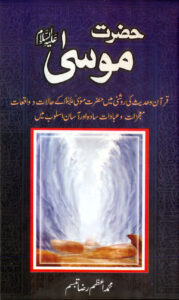 Hazrat Musa (A.S)