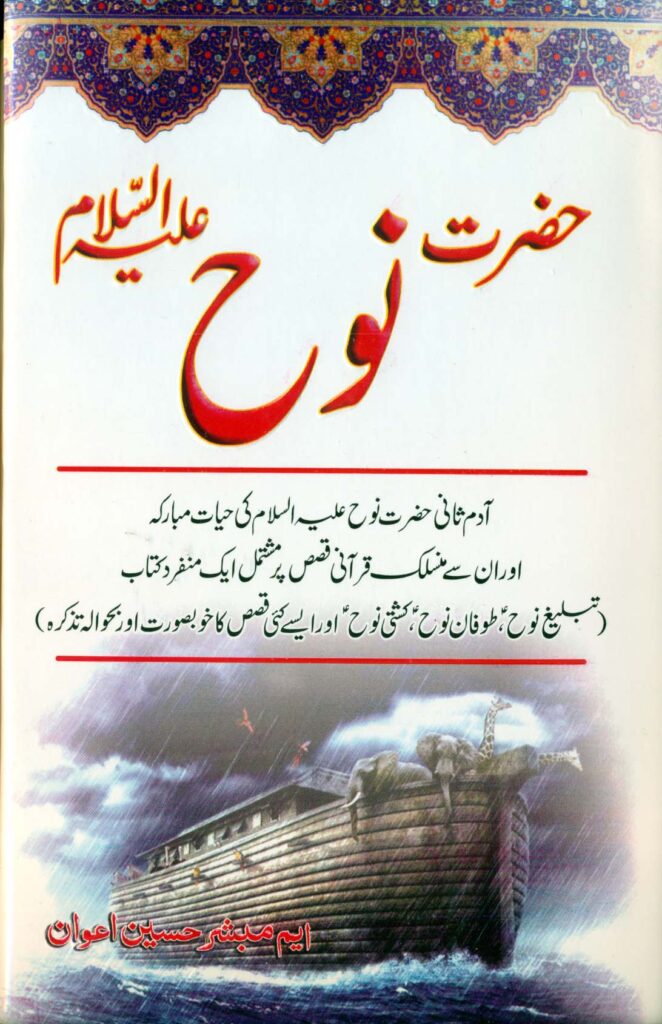 Hazrat Noah (A.S)