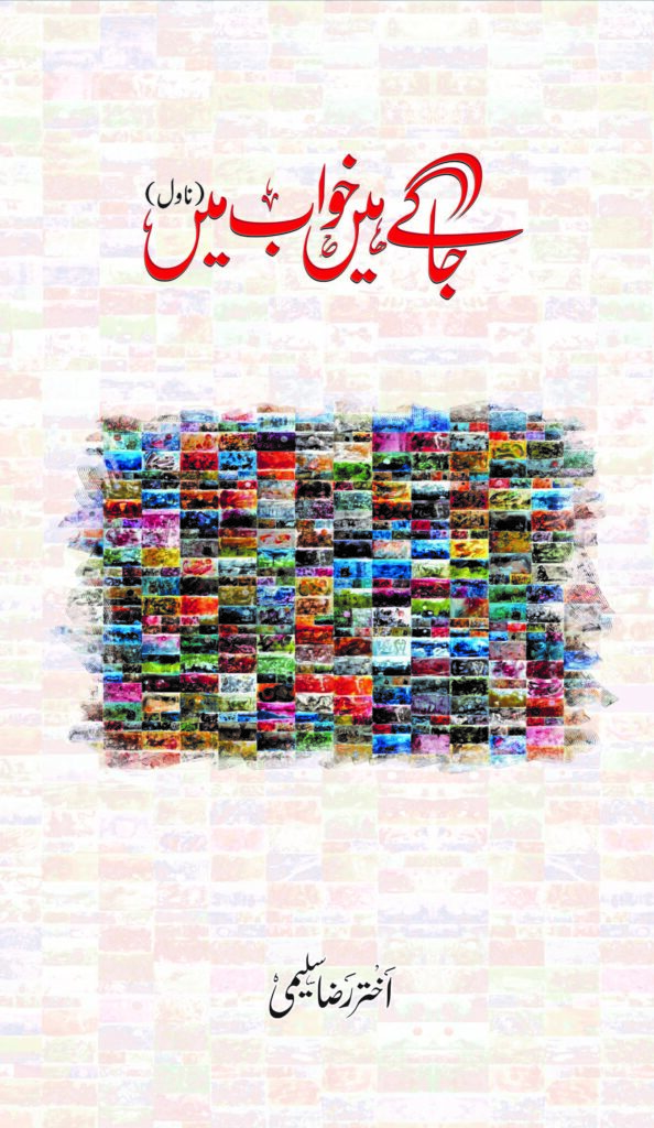 Jagay Hy Khawaab May