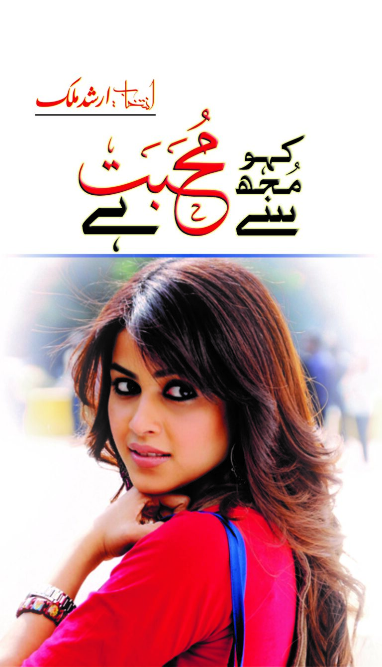 Kaho Mujh Say Muhabat Hay