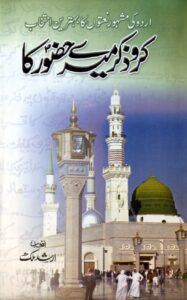 Karo Zikar Mere Hazoor (S.A.W) Ka