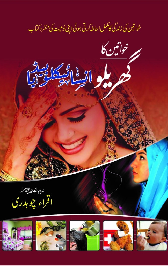 Khawateen ka Encyclopedia