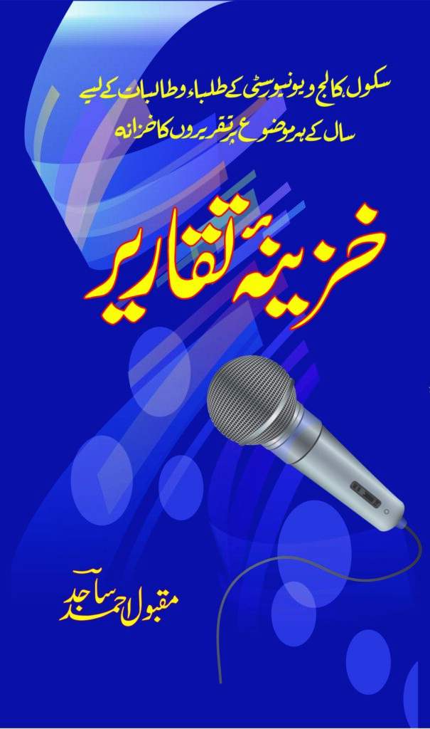 Khazeena-e- Taqareer