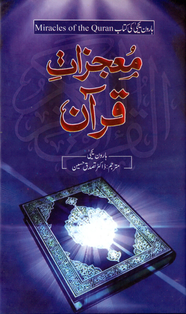 Mojzaat-e-Quran