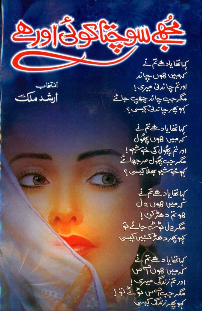 Mujhy Sochta Koi Aur Hay