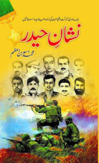 Nishan-e-Haider
