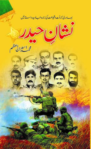 Nishan-e-Haider