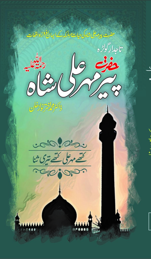 Hazrat Peer Mehr Ali Shah (R.A)
