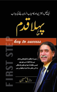 Pehla Qadam