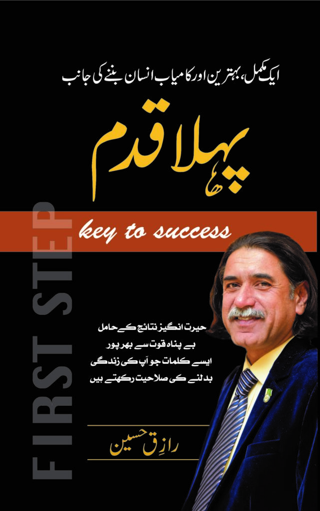 Pehla Qadam