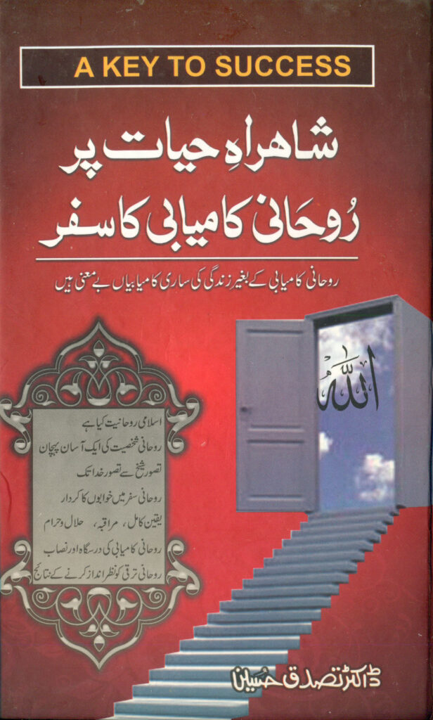Shahraye Hayat pa Roohani Kamyabi ka Safar