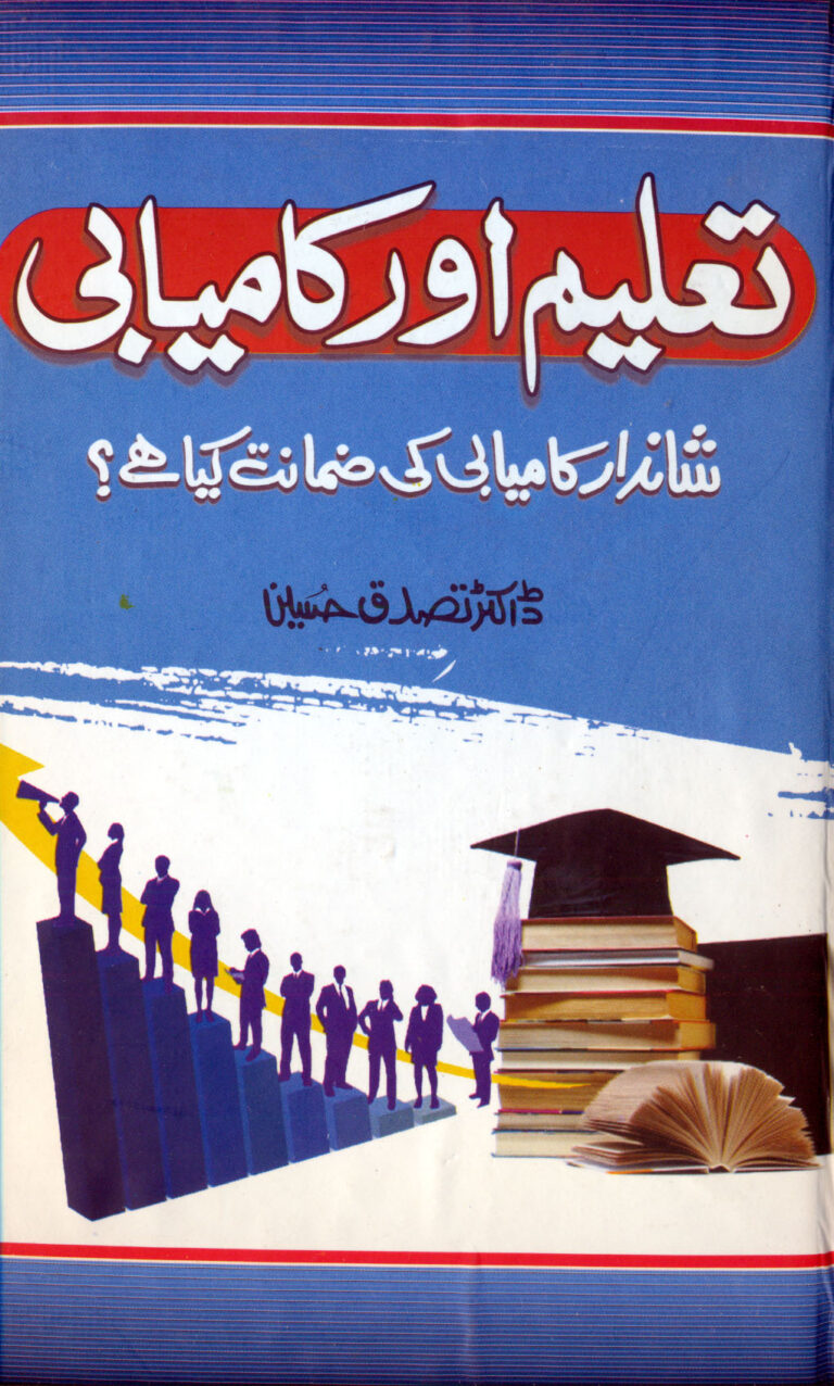 Taleem aur Kamiyabi