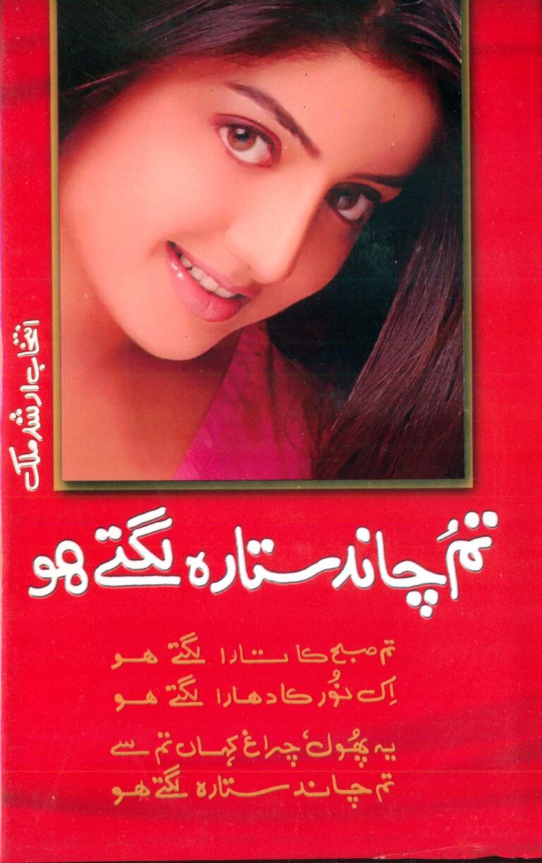 Tum Chand Sitara Lagty Hu