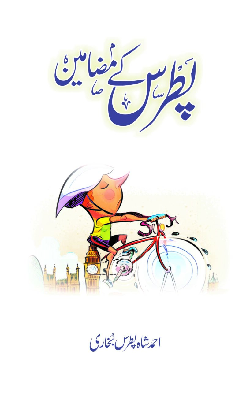 Pitras Kay Mazameen