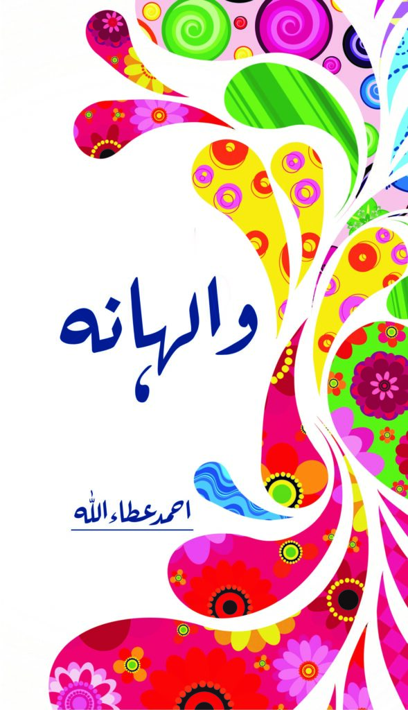 Walehana