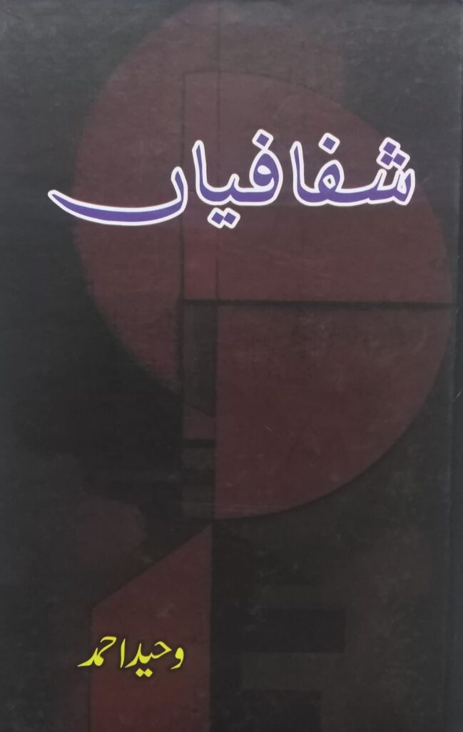 Shafafiyan
