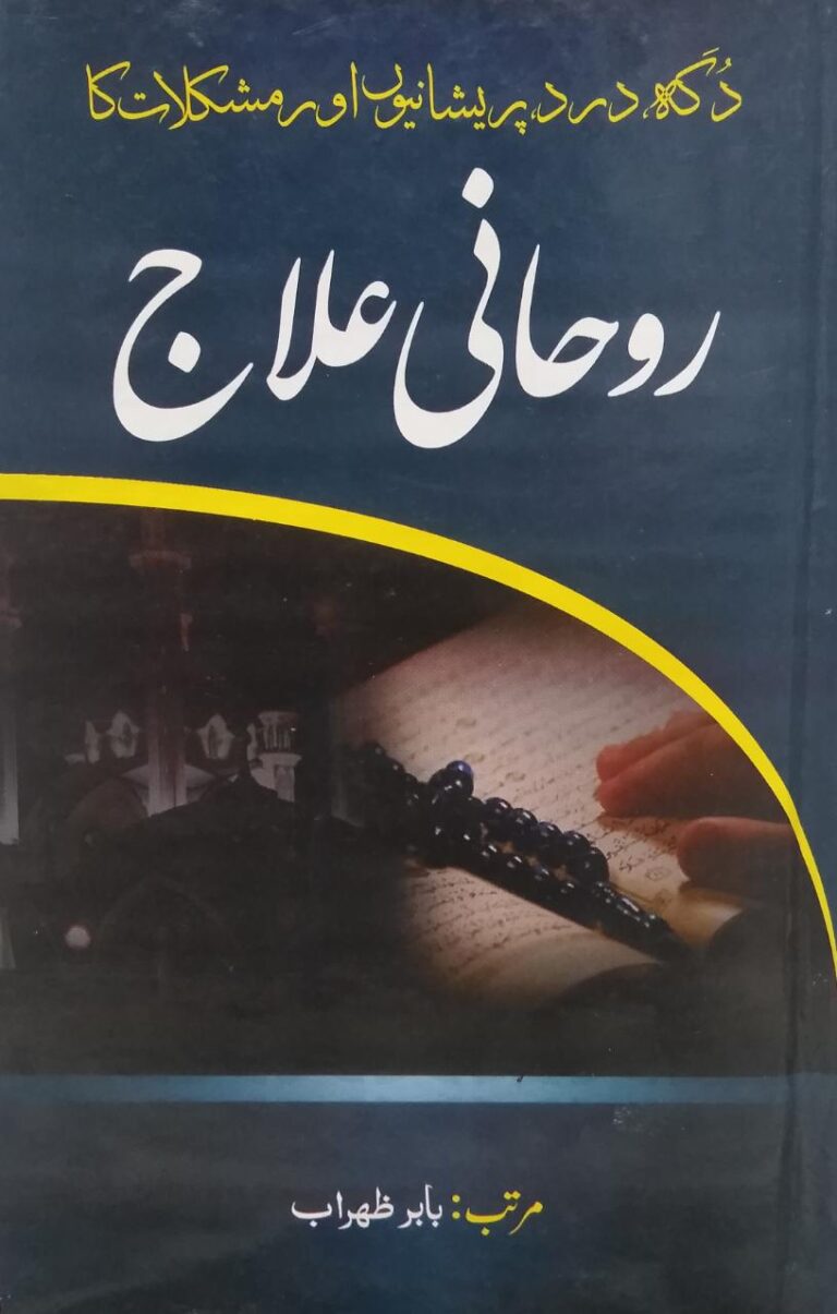 Roohani Elaaj