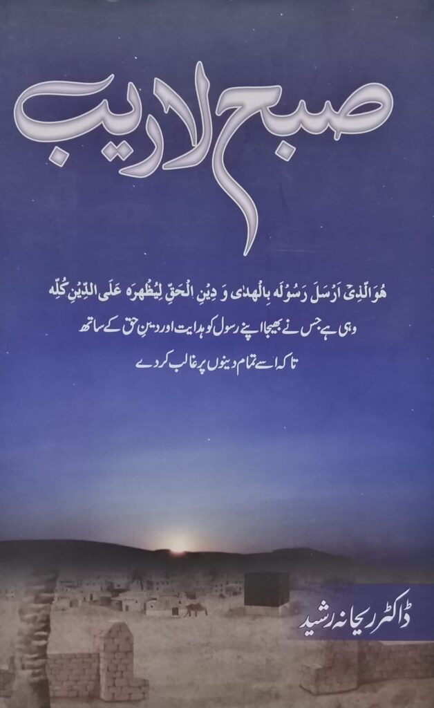 Subha Laraib