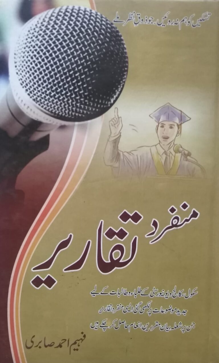 Munfarid Taqareer