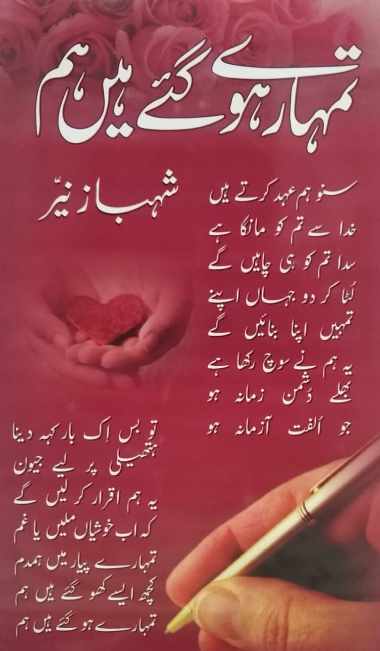 Tumhary Hu Gaye Hay Hum