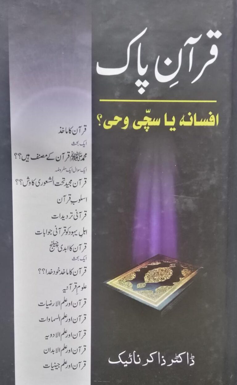 Quran Pak
