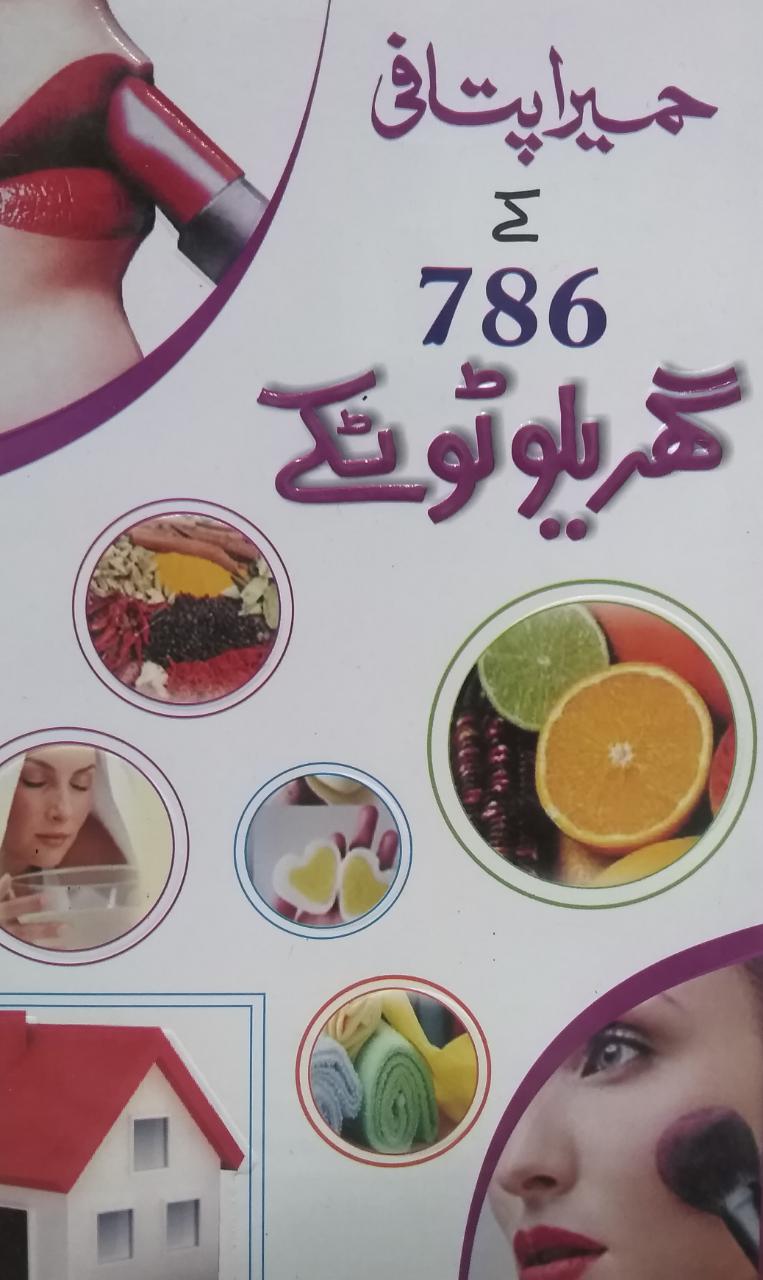 Khamira Pitafi Kay 786 Gharelo Totakay