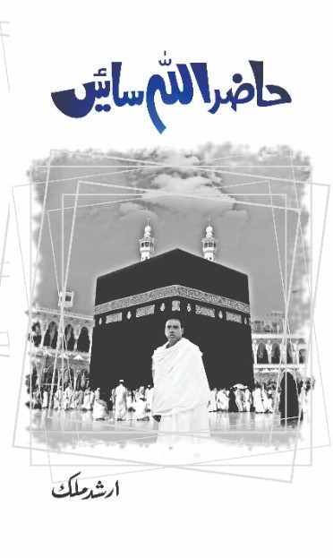 Hazir Allah Sain