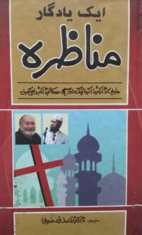 Aik Yadgaar Manazara